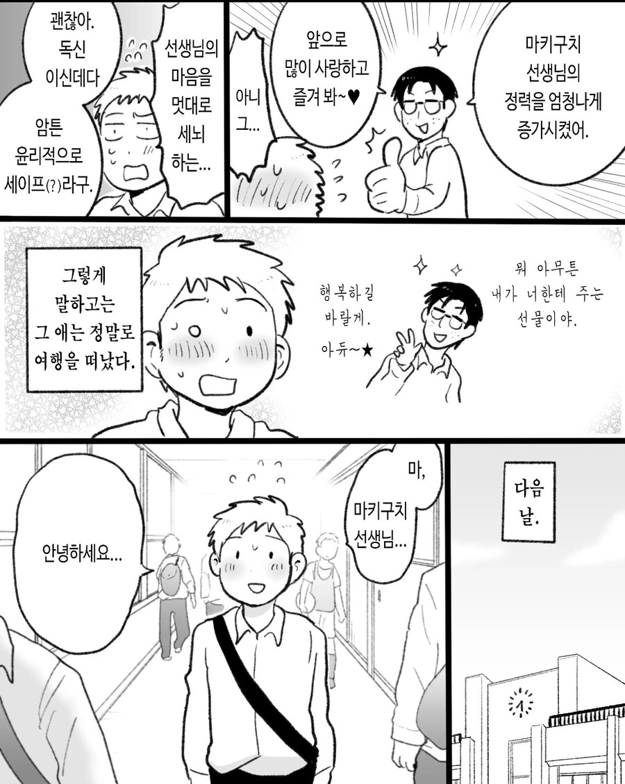 ㅎㅁ) 자기전에 보기 좋지않은 순애 manhwa_5.jpg