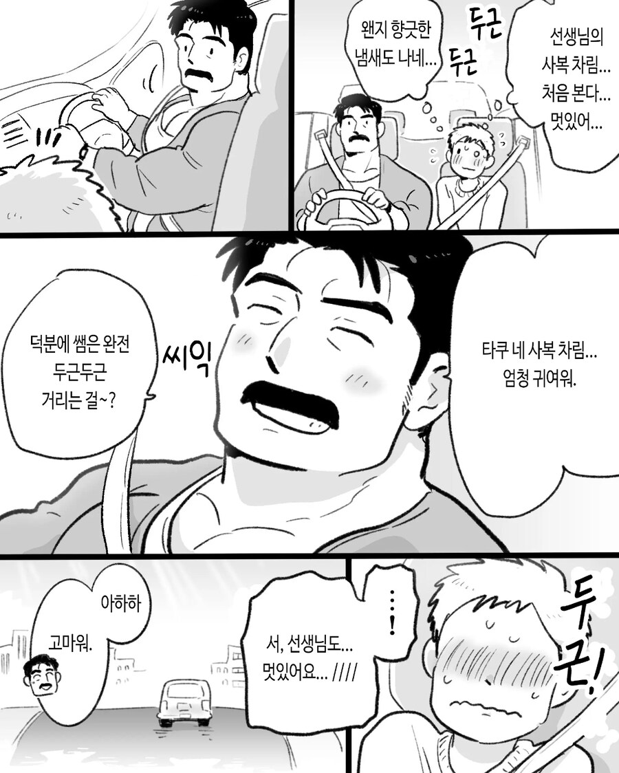 ㅎㅁ) 자기전에 보기 좋지않은 순애 manhwa_25.jpg