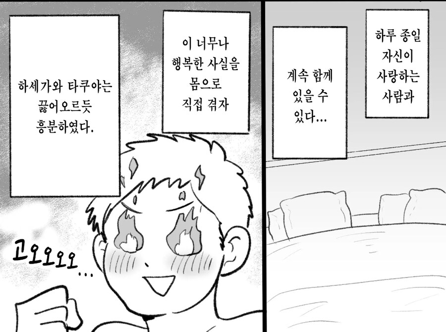 ㅎㅁ) 자기전에 보기 좋지않은 순애 manhwa_31.jpg