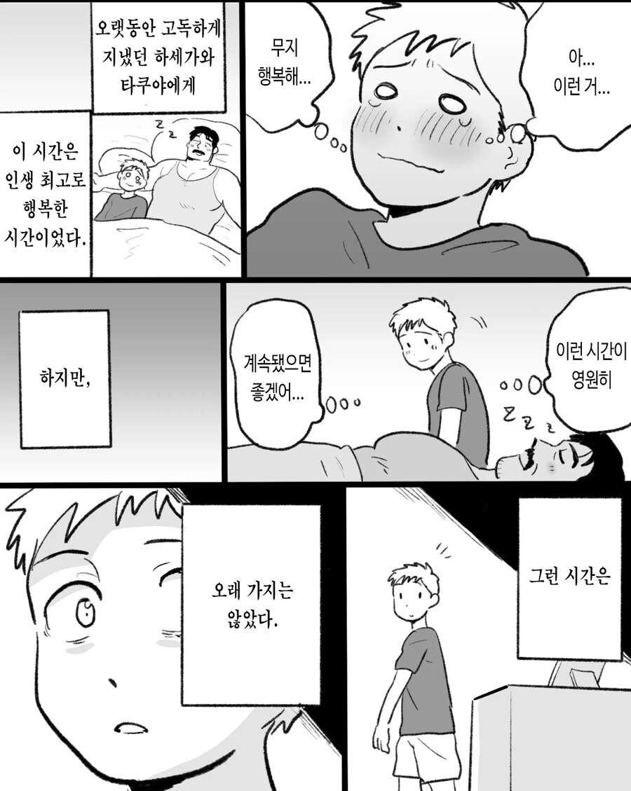 ㅎㅁ) 자기전에 보기 좋지않은 순애 manhwa_32.jpg