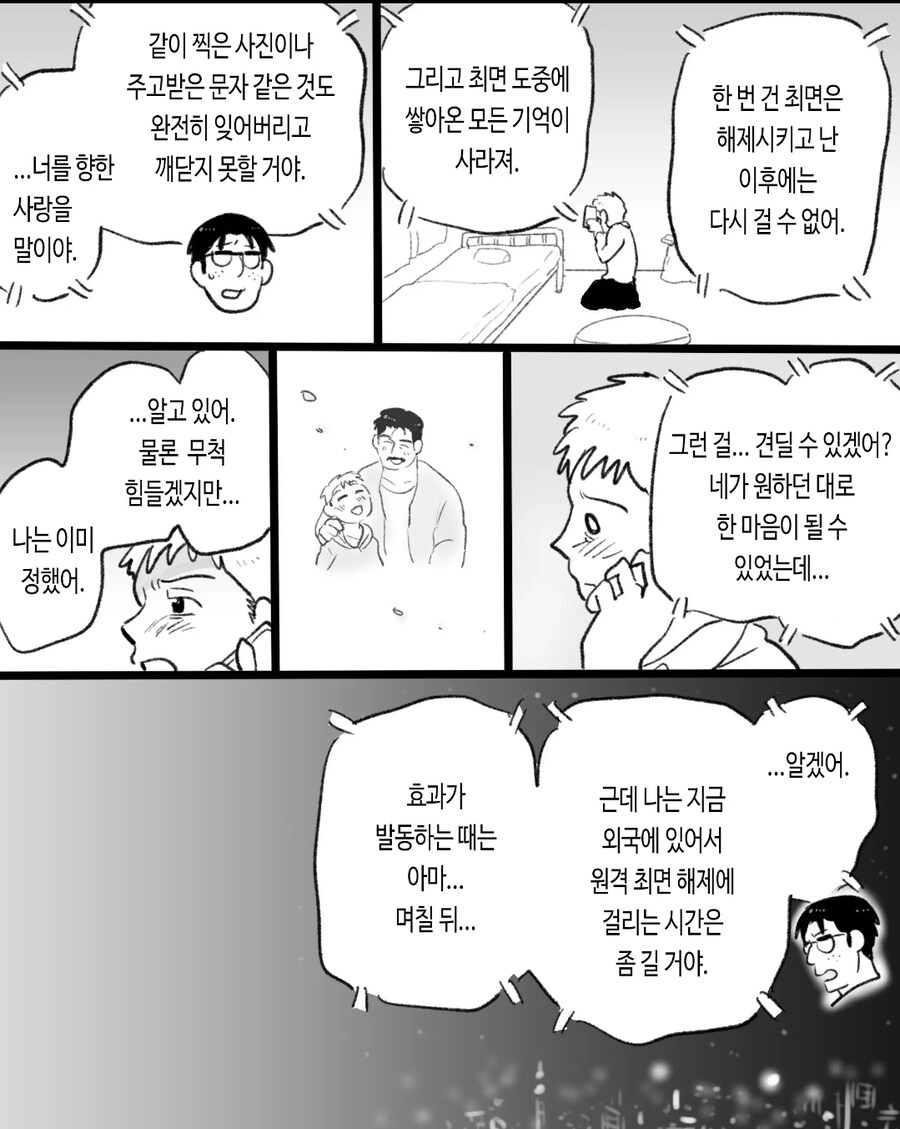 ㅎㅁ) 자기전에 보기 좋지않은 순애 manhwa_38.jpg
