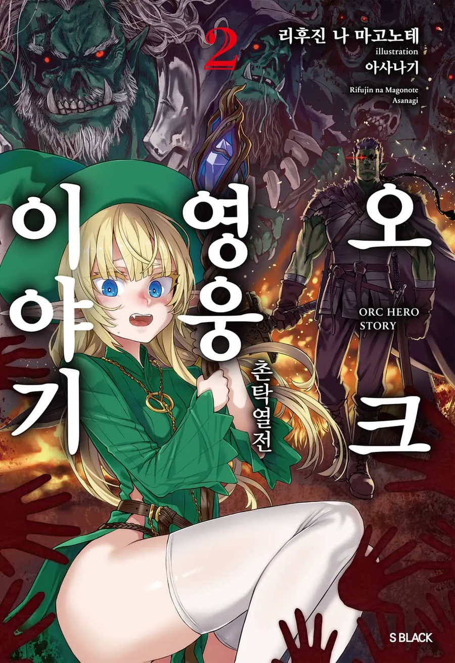 어떤 라노벨 엘프 남성이 씨가 마른 이유_1.webp