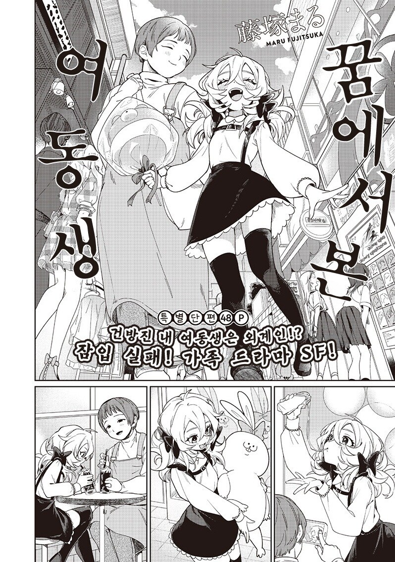 꿈에서 본 여동생.manhwa_2.jpg