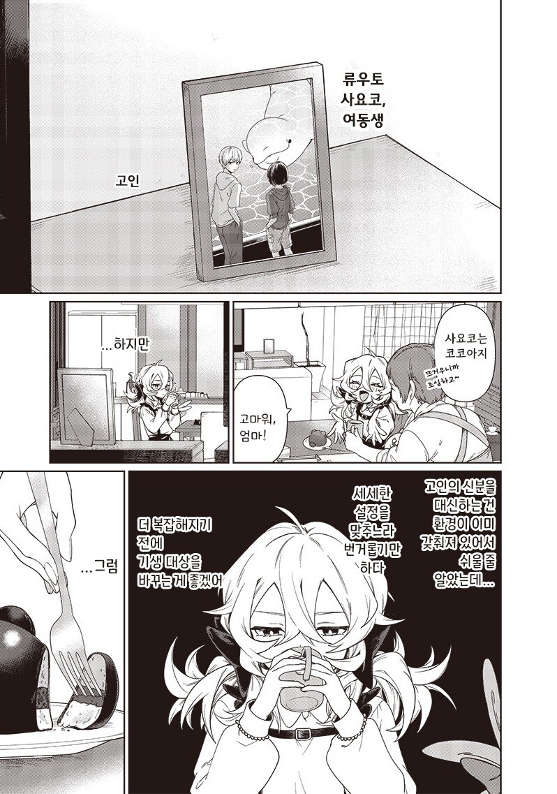 꿈에서 본 여동생.manhwa_7.jpg