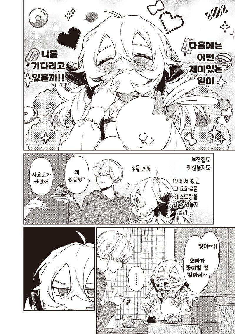 꿈에서 본 여동생.manhwa_8.jpg