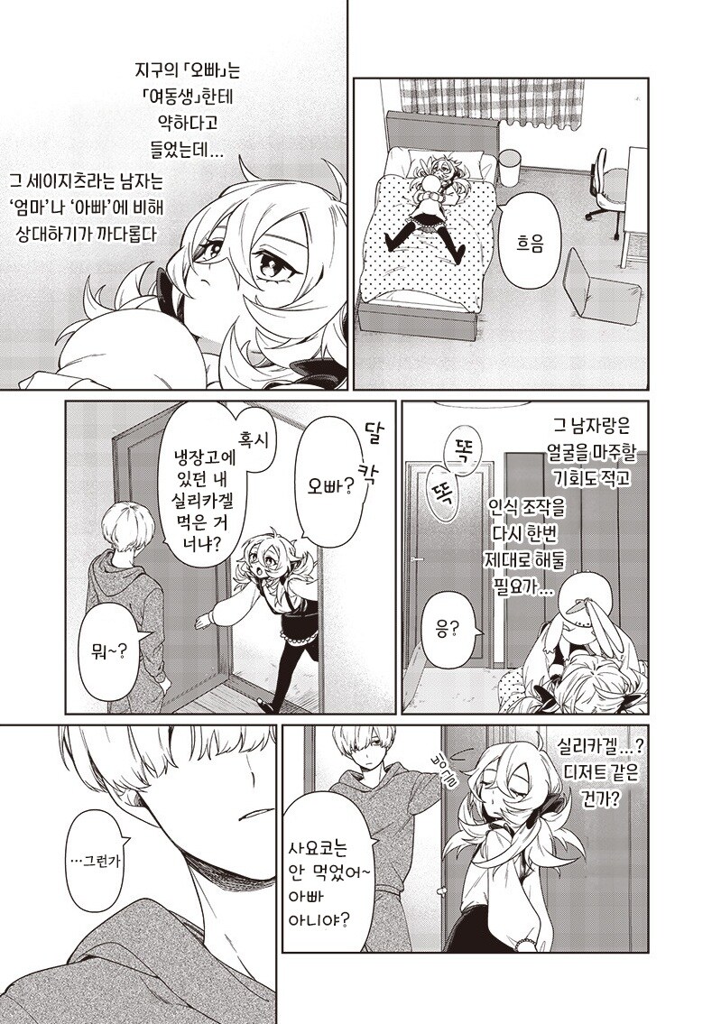 꿈에서 본 여동생.manhwa_9.jpg
