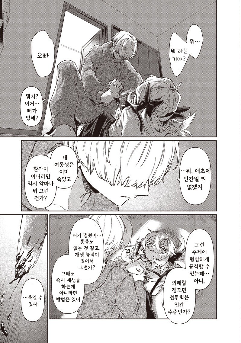 꿈에서 본 여동생.manhwa_11.jpg