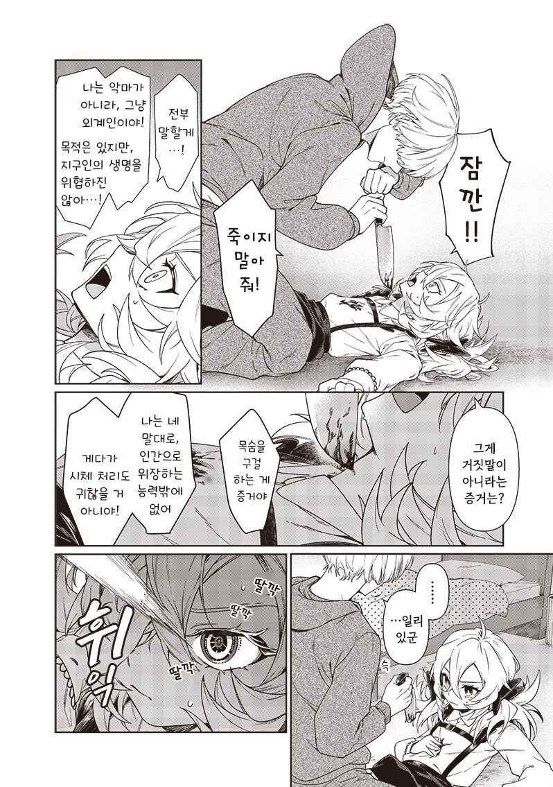 꿈에서 본 여동생.manhwa_12.jpg