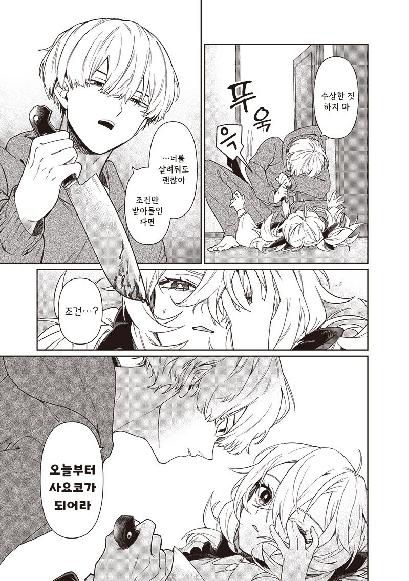 꿈에서 본 여동생.manhwa_13.jpg