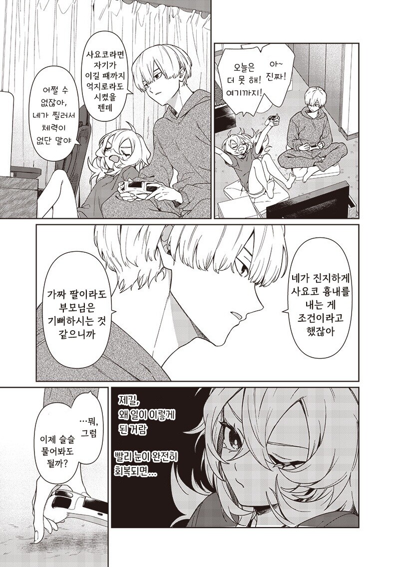 꿈에서 본 여동생.manhwa_15.jpg