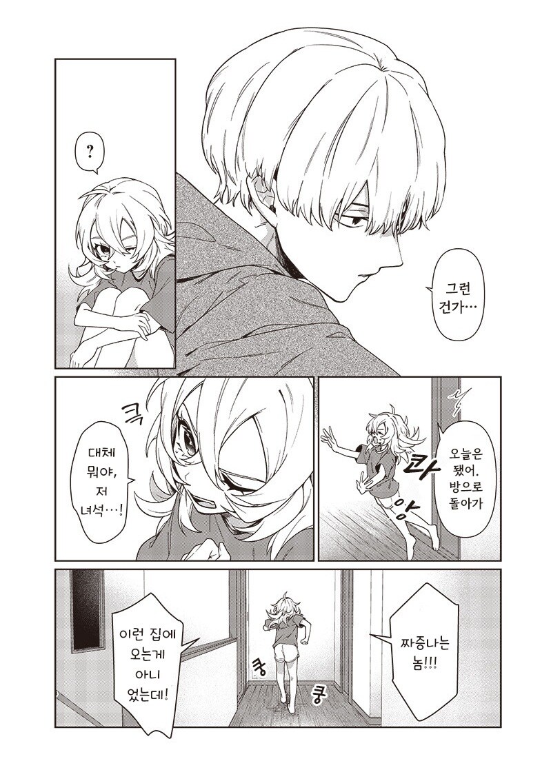 꿈에서 본 여동생.manhwa_18.jpg