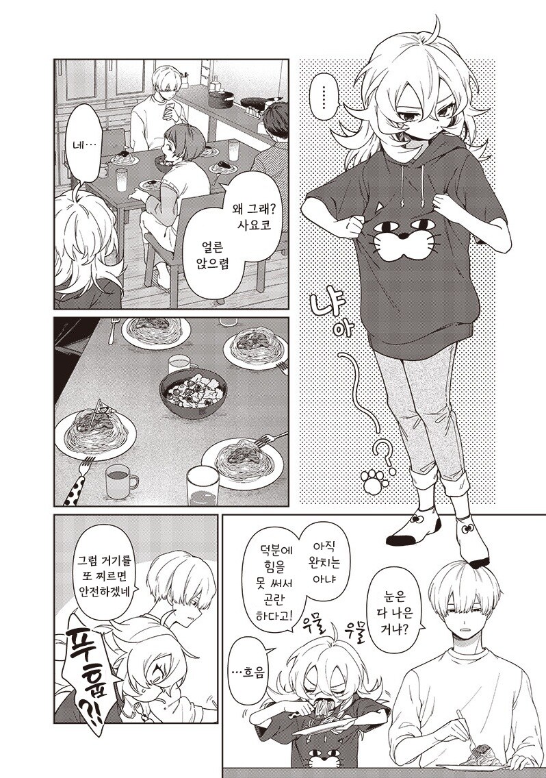 꿈에서 본 여동생.manhwa_20.jpg