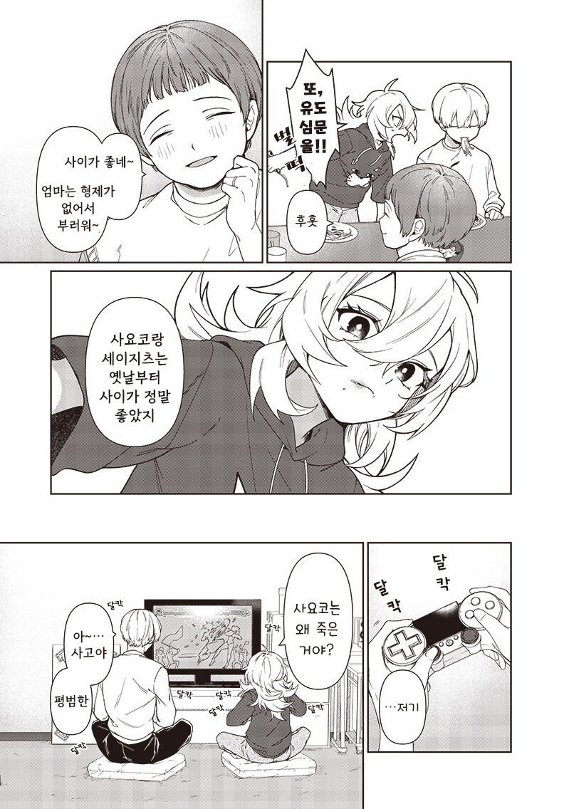 꿈에서 본 여동생.manhwa_21.jpg