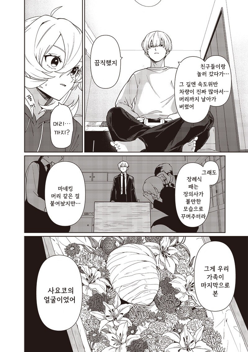 꿈에서 본 여동생.manhwa_22.jpg