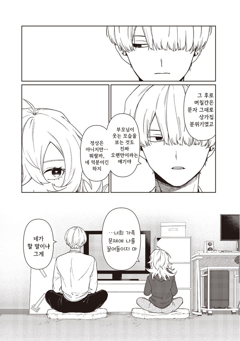 꿈에서 본 여동생.manhwa_23.jpg