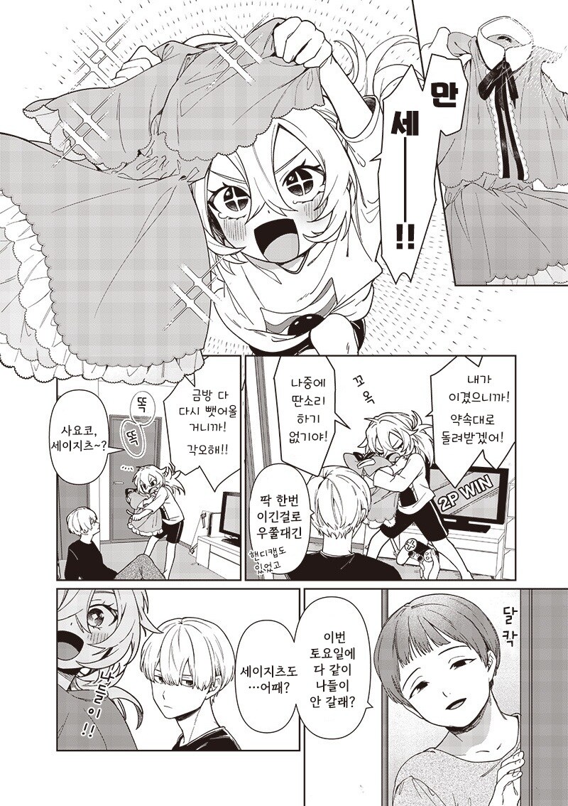 꿈에서 본 여동생.manhwa_24.jpg