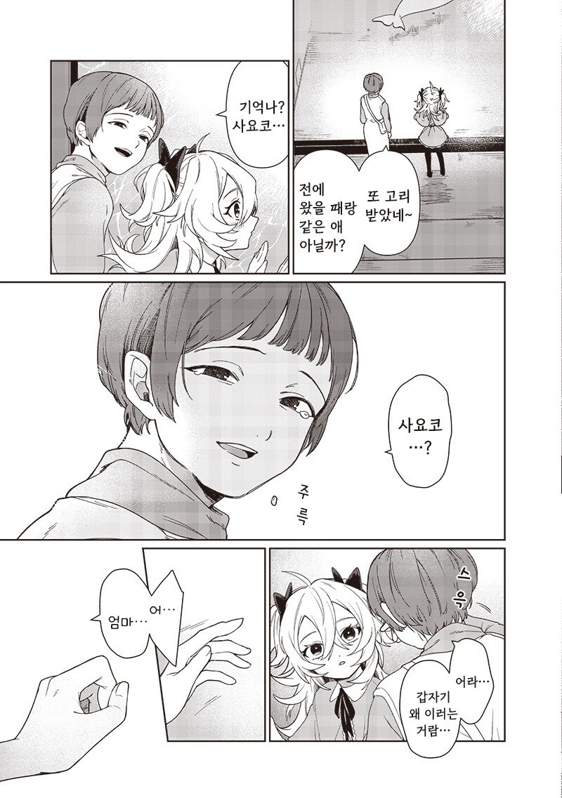 꿈에서 본 여동생.manhwa_29.jpg