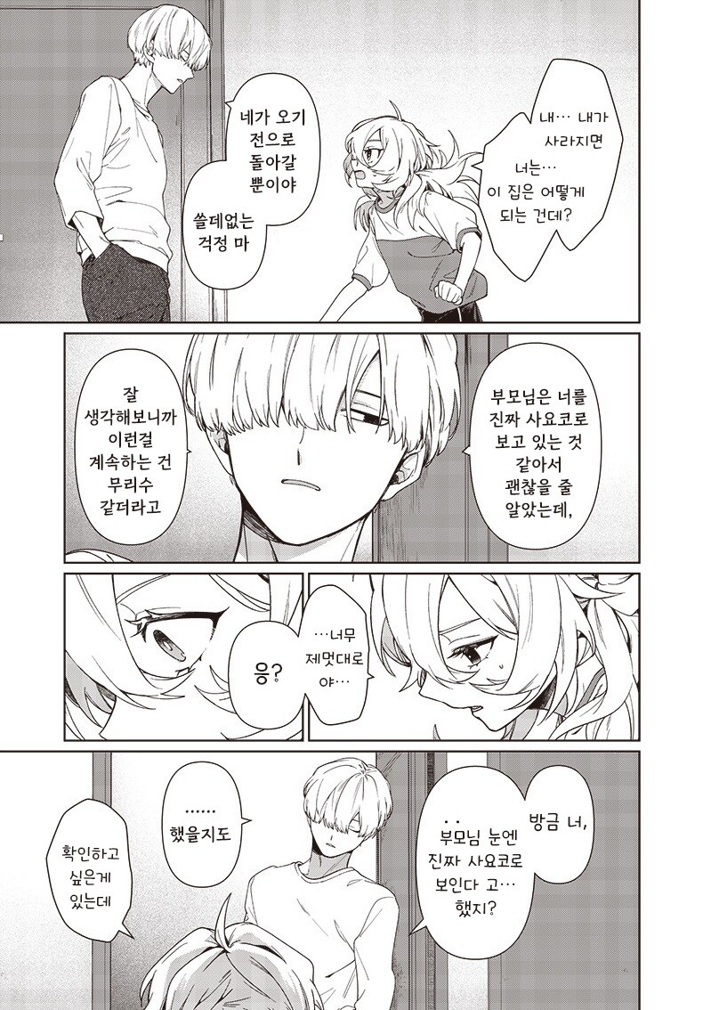 꿈에서 본 여동생.manhwa_33.jpg