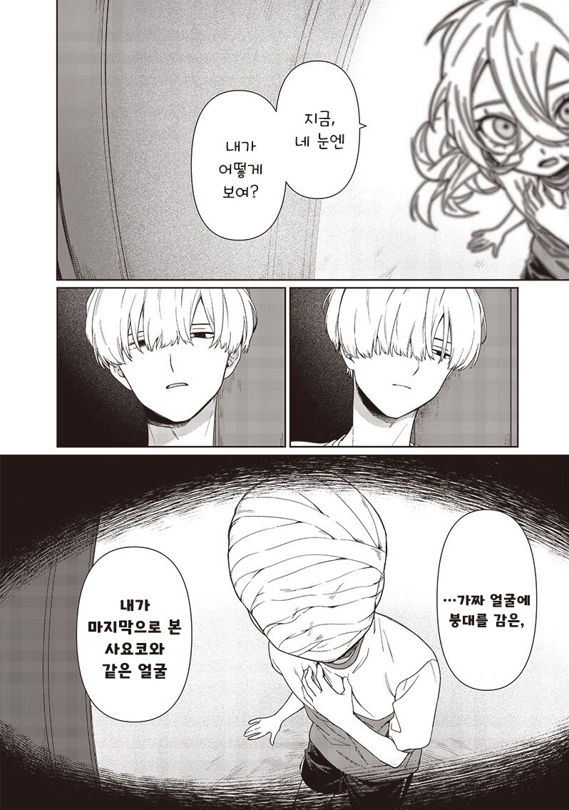 꿈에서 본 여동생.manhwa_34.jpg