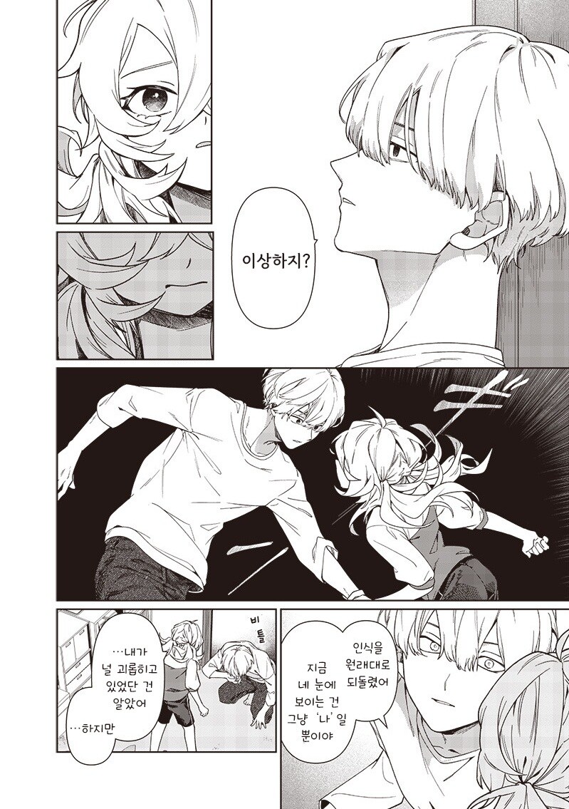 꿈에서 본 여동생.manhwa_36.jpg