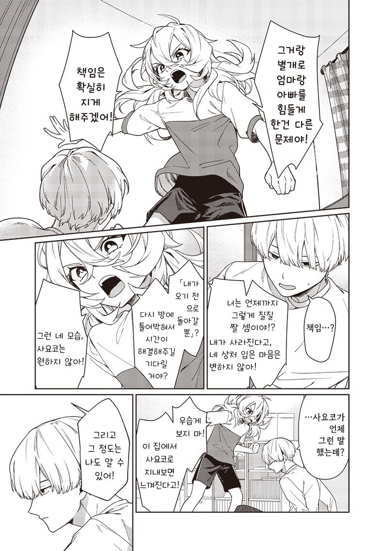 꿈에서 본 여동생.manhwa_37.jpg