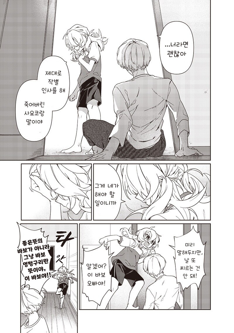 꿈에서 본 여동생.manhwa_39.jpg