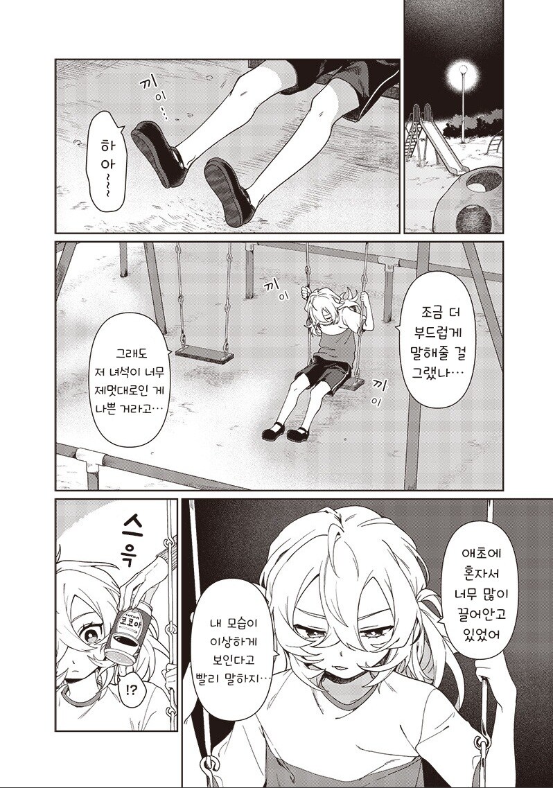 꿈에서 본 여동생.manhwa_40.jpg