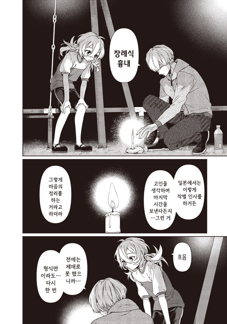 꿈에서 본 여동생.manhwa_44.jpg