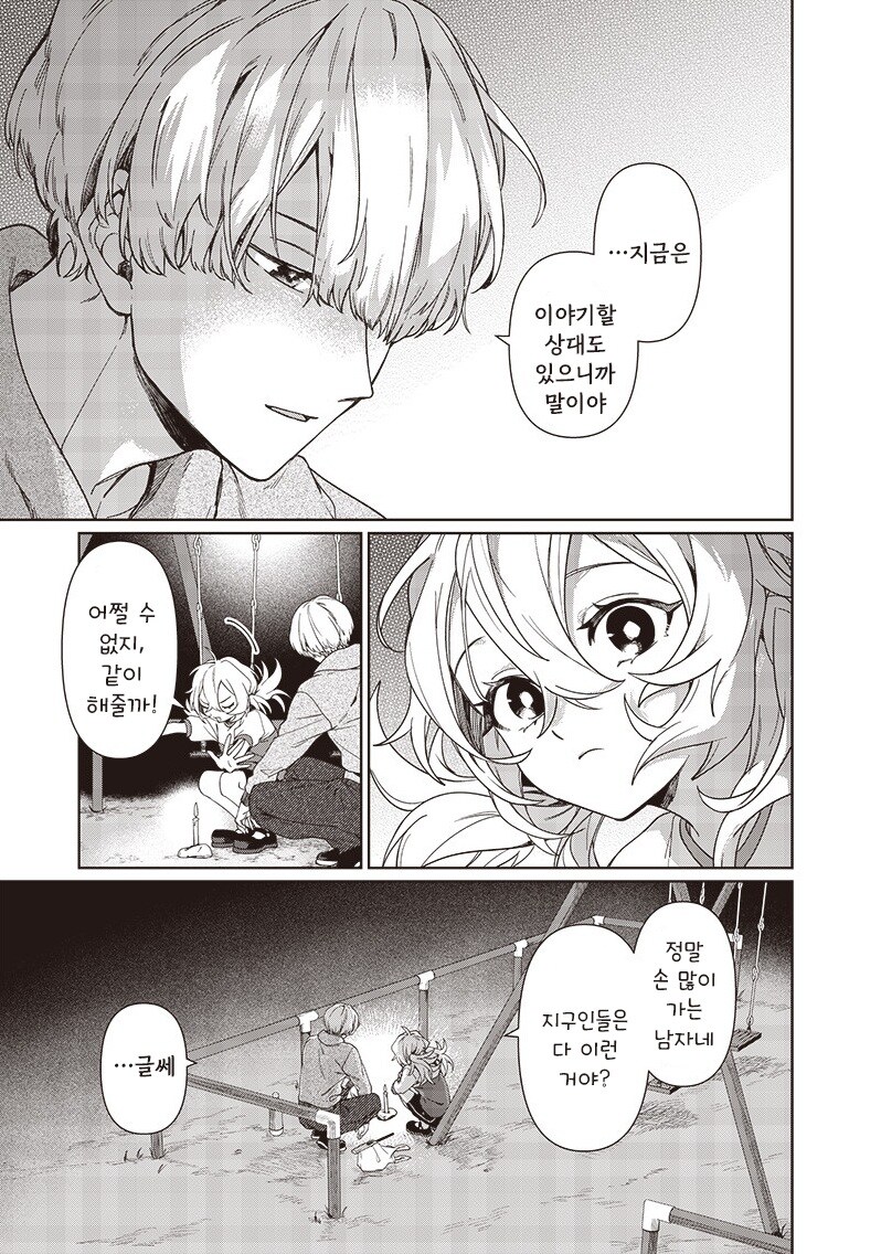 꿈에서 본 여동생.manhwa_45.jpg