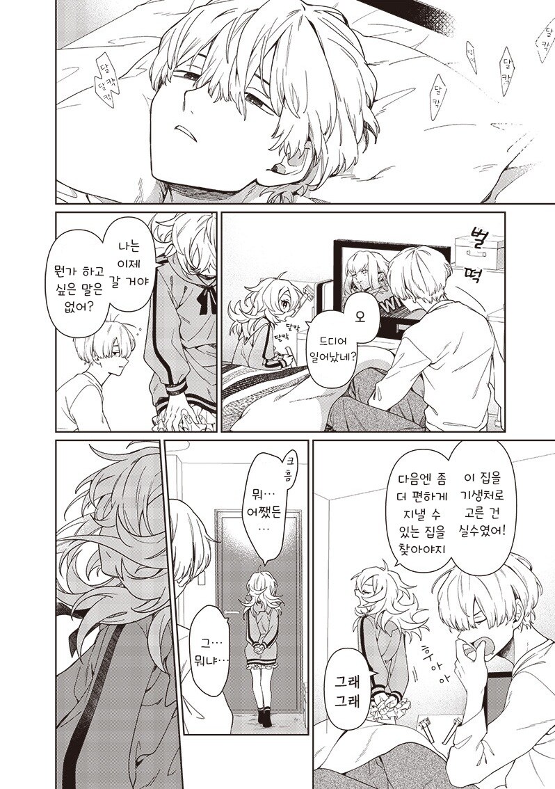 꿈에서 본 여동생.manhwa_46.jpg