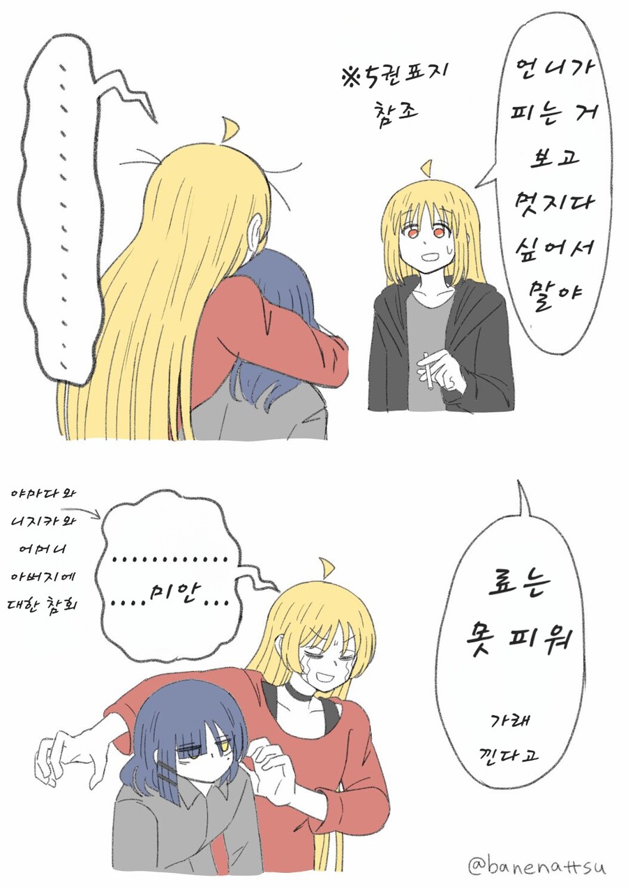 봇치) 담배피우는 니지카.manga_2.jpg