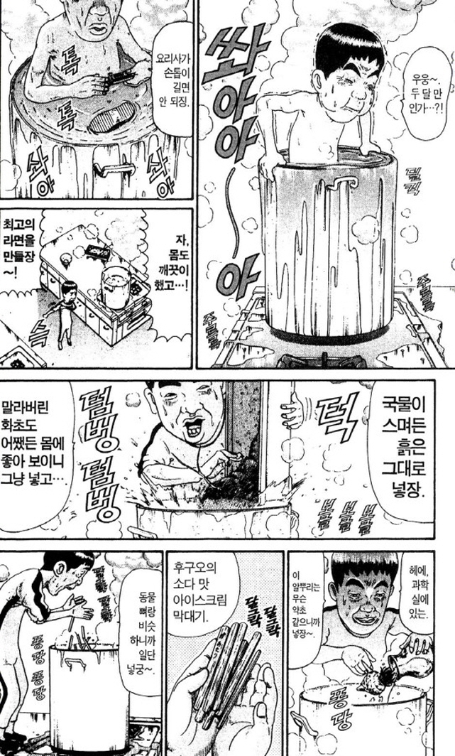 [괴짜가족]맛좋은 라면을 조리하는 이소룡 선생_2.jpg