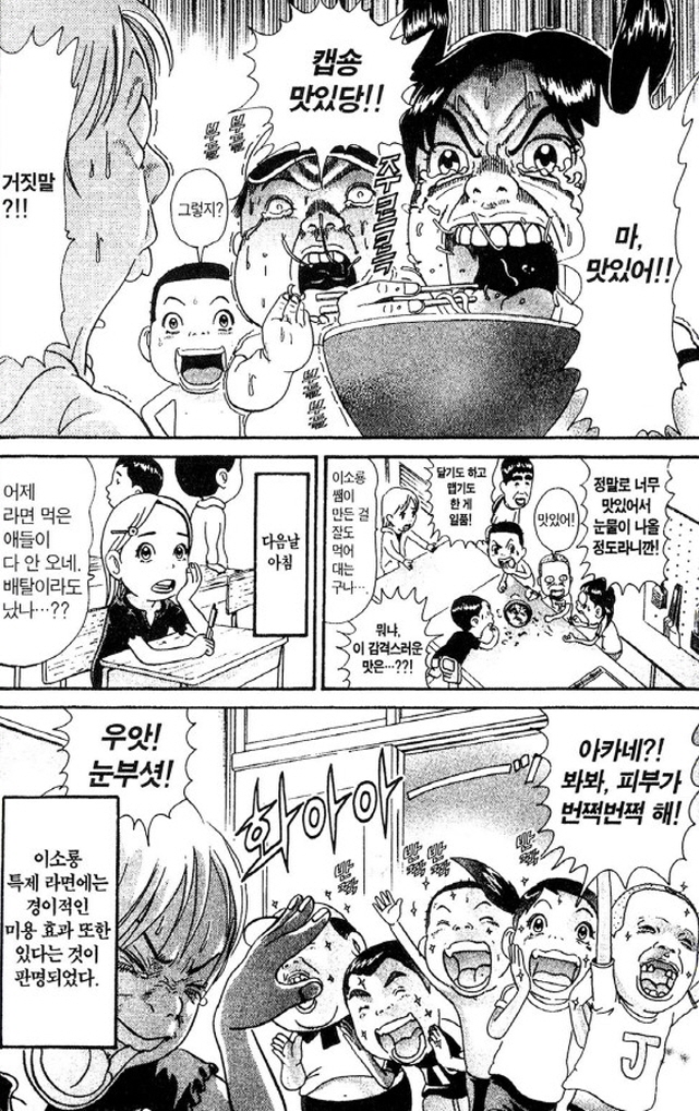 [괴짜가족]맛좋은 라면을 조리하는 이소룡 선생_4.jpg