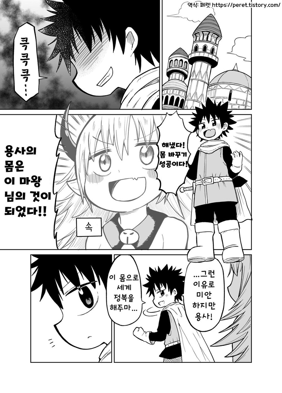 마왕에게 몸을 빼앗긴 용사 manhwa_1.jpg