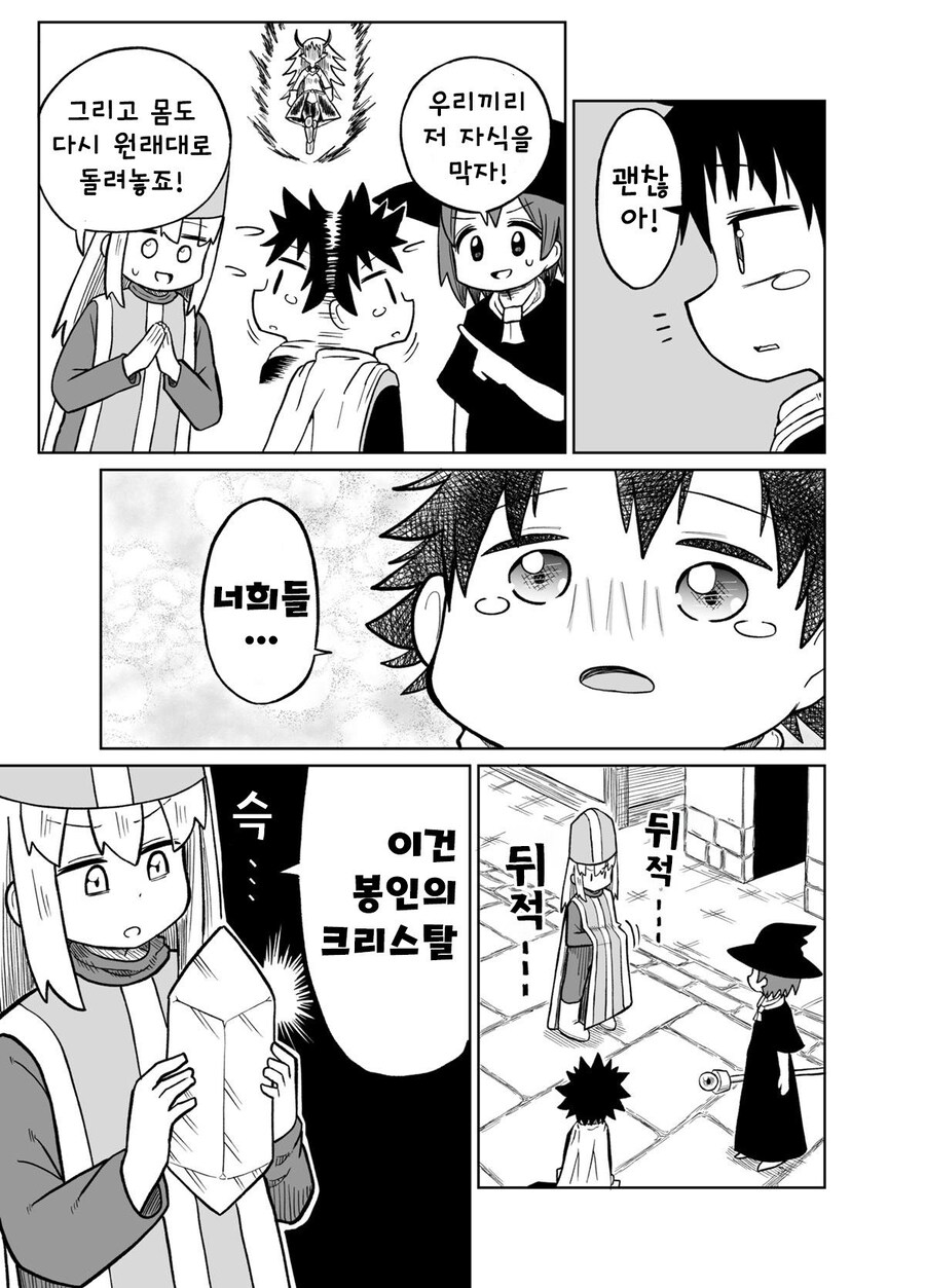 마왕에게 몸을 빼앗긴 용사 manhwa_13.jpg