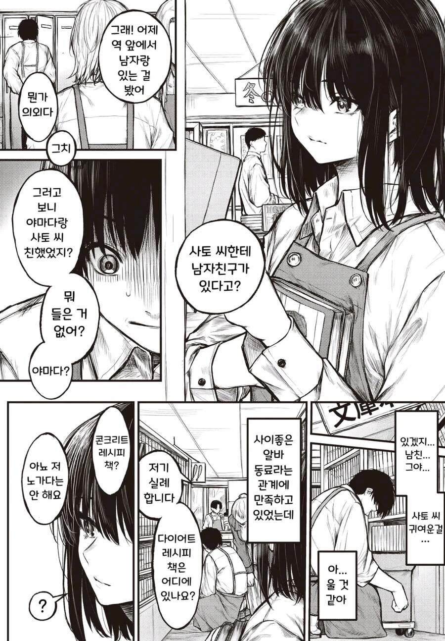 알바 동료랑 눈 맞는 manhwa_2.jpg