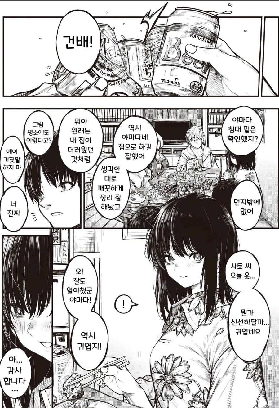 알바 동료랑 눈 맞는 manhwa_3.jpg