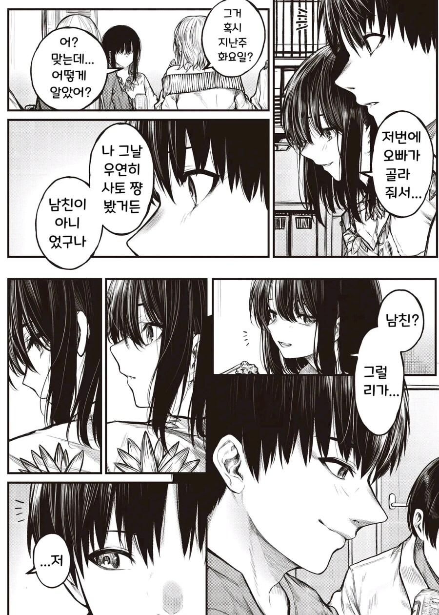 알바 동료랑 눈 맞는 manhwa_4.jpg