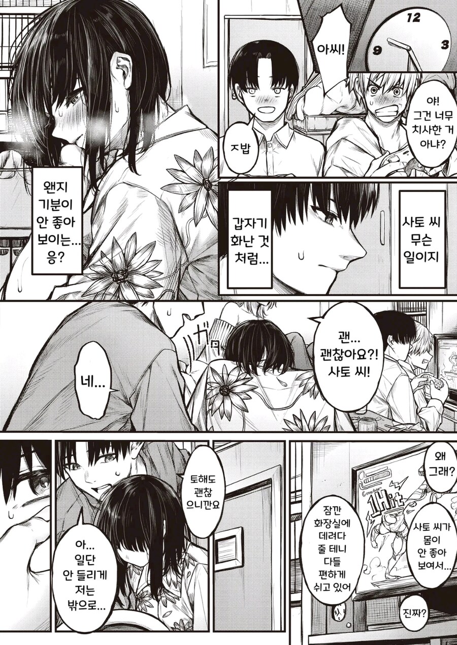 알바 동료랑 눈 맞는 manhwa_6.jpg