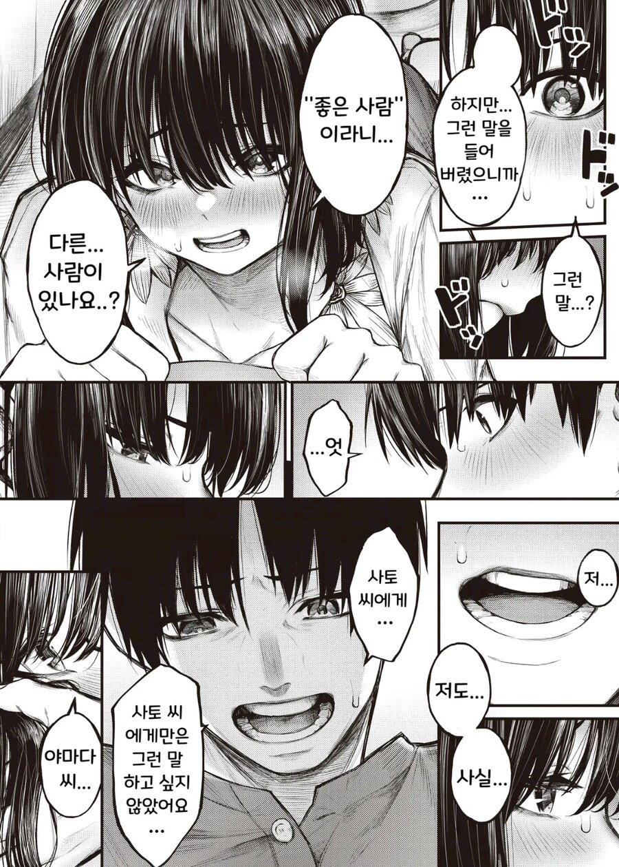 알바 동료랑 눈 맞는 manhwa_8.jpg