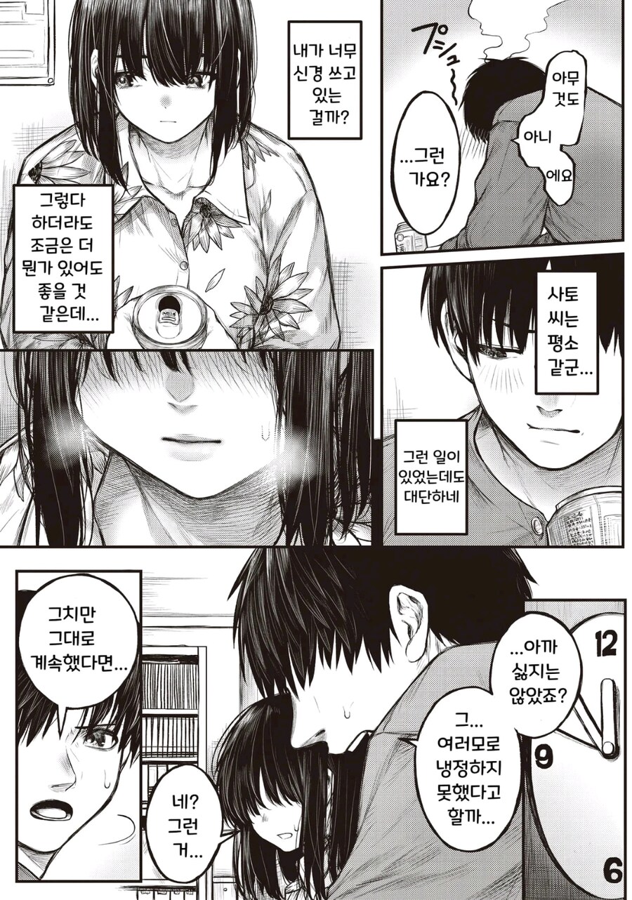 알바 동료랑 눈 맞는 manhwa_12.jpg