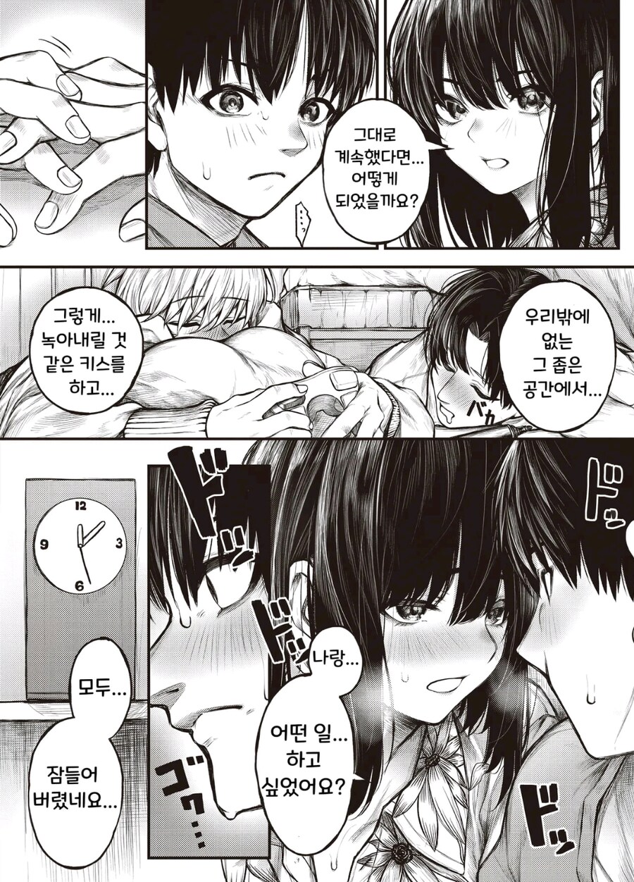 알바 동료랑 눈 맞는 manhwa_13.jpg