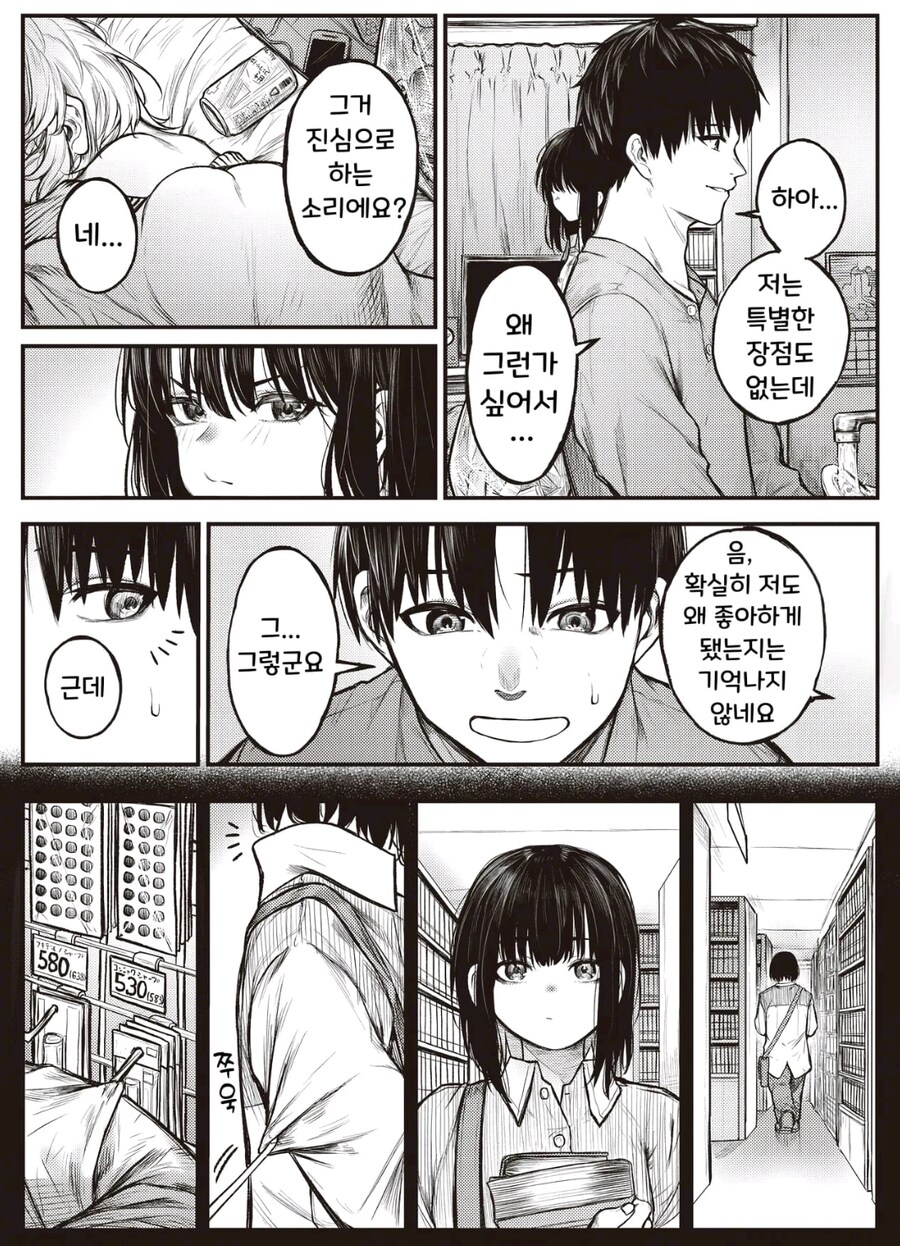 알바 동료랑 눈 맞는 manhwa_15.jpg
