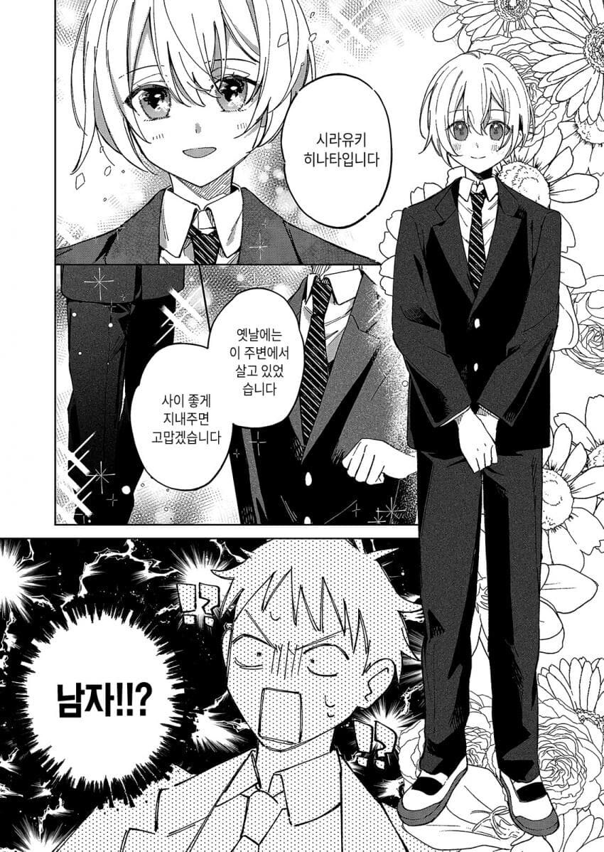 슈뢰딩거의 성별 manga_2.jpg