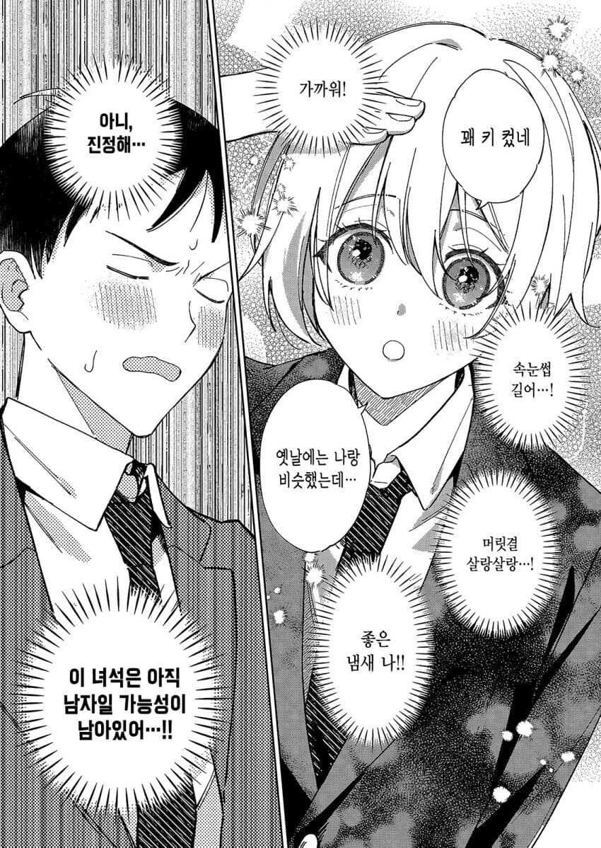 슈뢰딩거의 성별 manga_4.jpg