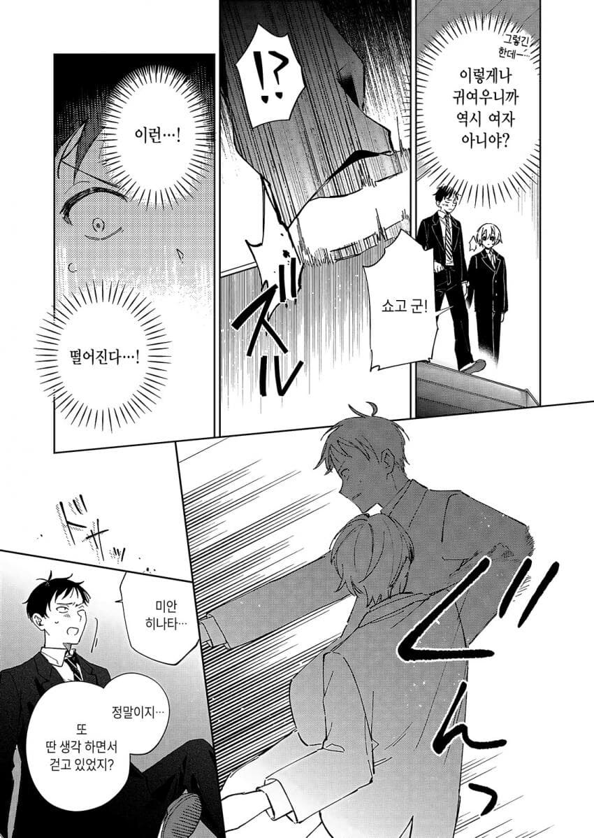 슈뢰딩거의 성별 manga_5.jpg