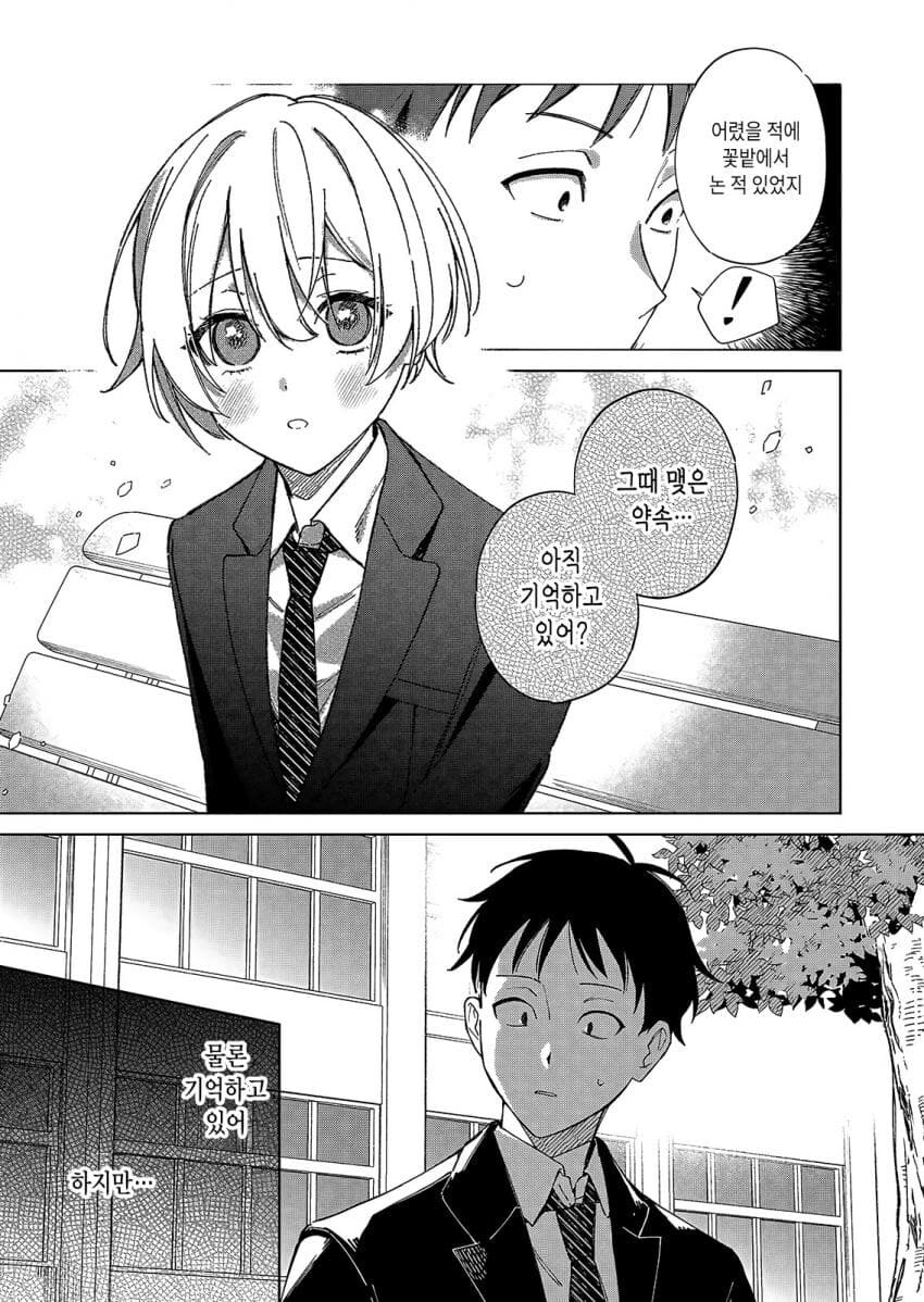 슈뢰딩거의 성별 manga_7.jpg