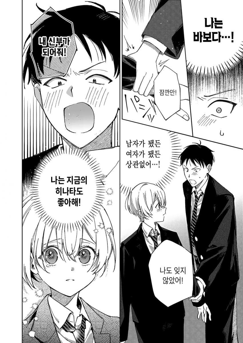 슈뢰딩거의 성별 manga_10.jpg