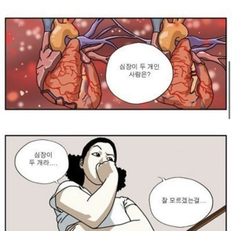 심장이 두 개인 사람은?.manhwa_1.jpg