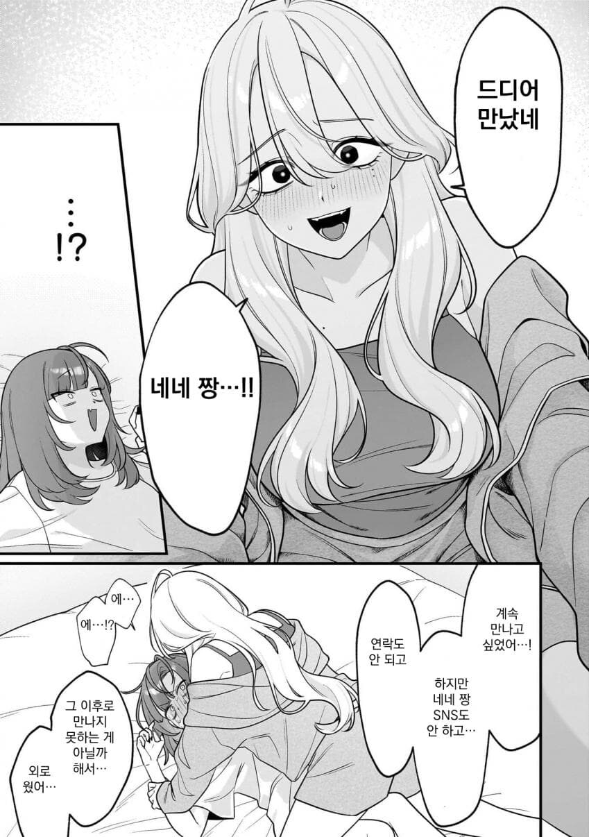 북극곰이 절멸하는 망가_13.jpg